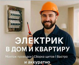 Электрик, КИПиА, АСУТП, Автодиагностик, Любые сложности