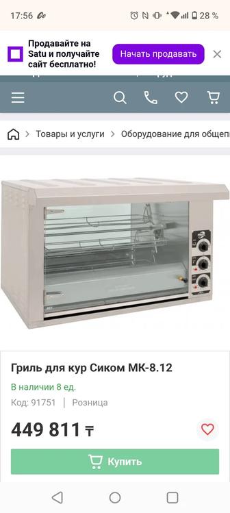 Продам аппарат куры гриль