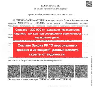 Арест шешу. Отмена долгов, штрафа