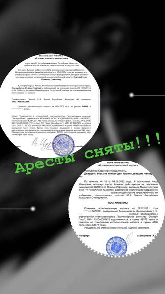Сниму арест поставлю график