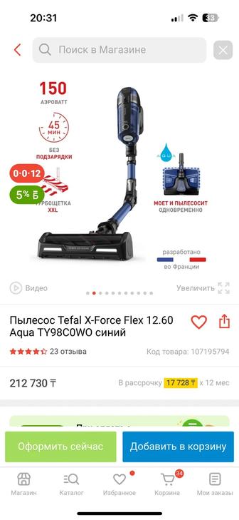 Продам вертикальный пылесос Tefal