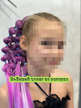 Съемные косы