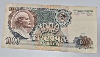 1000 рублей 1991г