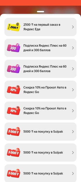 Промокоды