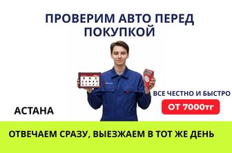 Автоподбор, Осмотр Авто, Автоэксперт