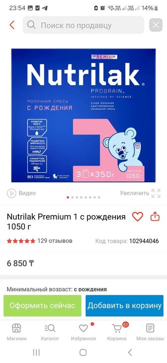 Продам детскую смесь Нутрилак премиум 1 (1.050гр)