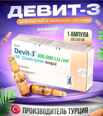 Витамин Devit 3