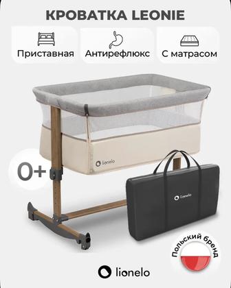Приставная кроватка-люлька Lionelo Leonie для новорожденных!