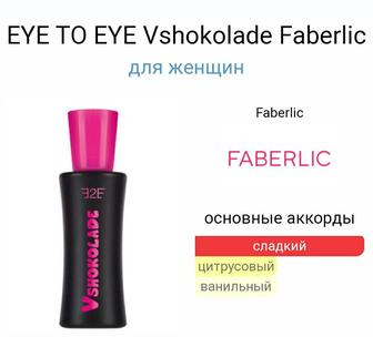 Vshokolade.Женский аромат
