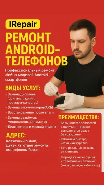 Ремонт телефонов