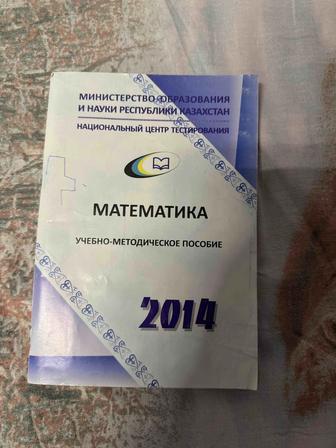 Продам учебник математика учебно методическое пособие