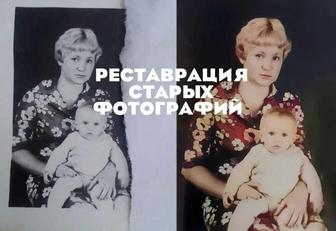 Реставрация старых фотографий Ынтымак