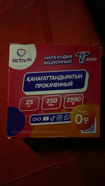 Продам сим карту Актив