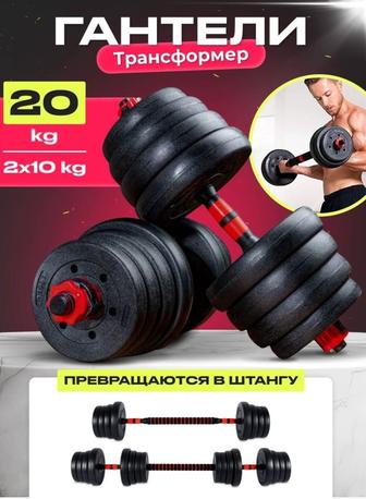 Гантели от 20 до 40 кг