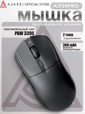 Ajazz AJ139PRO - игровая беспроводная мышь PAW3395, 1K HZ, 59г, 300mAh