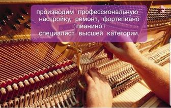 Настройка фортепиано (пианино), рояля