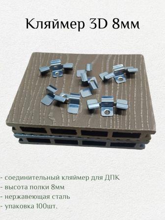 Кляймеры ( клипсы ) для террасных досок из ДПК