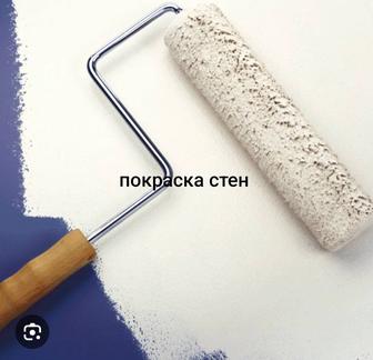 Покраска стен