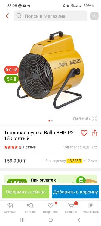 Теплопушка Ballu 15 кВт 380 Вт