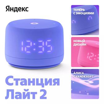 Яндекс станция Алиса