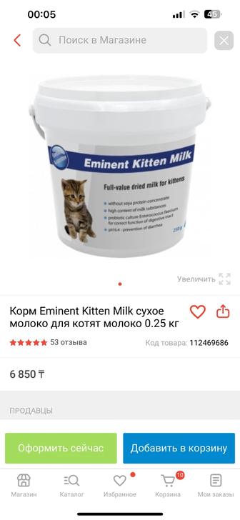 Сухое молоко для котят