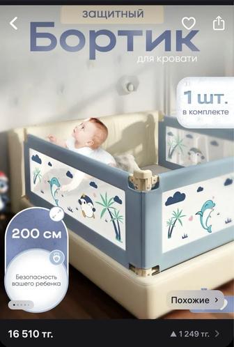 Продам бортики на кровать