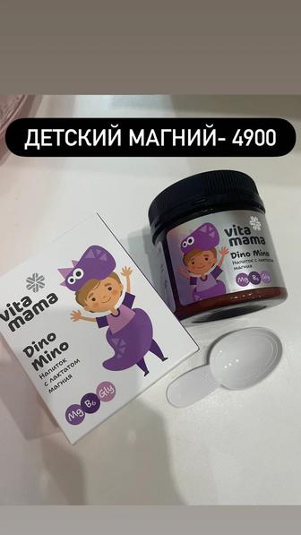 Детский магний в виде порошка со вкусом манго. 100% натуральный состав.