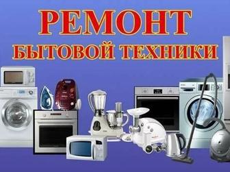 Ремонт бытовой техники