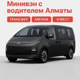 Минивэн с водителем Алматы аренда, трансфер, 8 мест пассажирские перевозки