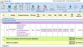 Составлю смету на ремонтно-строительные работы по дефектному акту.