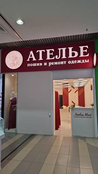 Пошив и ремонт одежды любой сложности