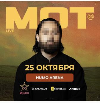 Билеты на концерт МОТ. Ташкент