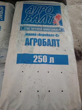 Продам торф Агробалт 250л