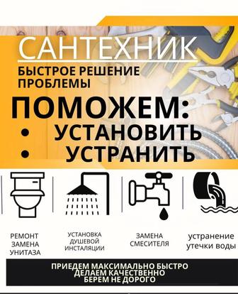 САНТЕХНИК 24/7