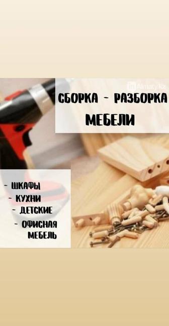 Грузчики Мебельщики