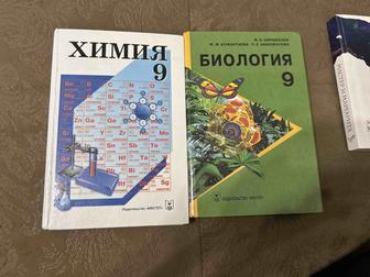 Книга Химия Биология 9 класс