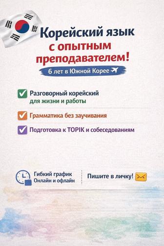 Корейский язык