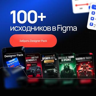 Рекламные баннеры Figma исходники