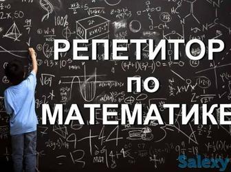Репетитор по математике 5-6 кл