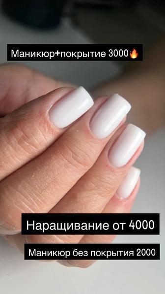 Маникюр по выгодной цене