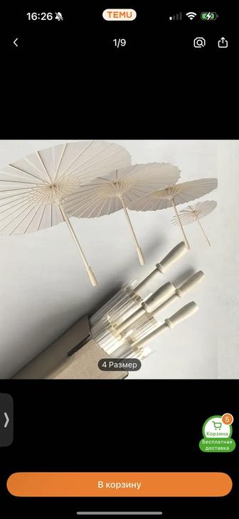 Продам бумажные китайские зонты
