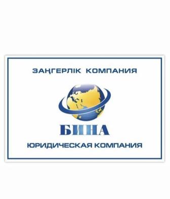 Юридическая компания БИНА