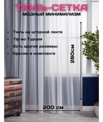 тюль
