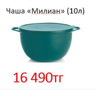 Продается посуда премиум класса американской компании Tupperware