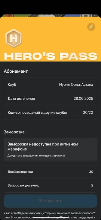 Продам абонемент в Heros Journey