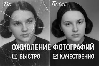 Оживление фотографий