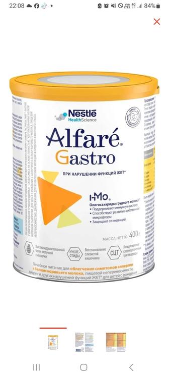 Молочная смесь Alfare Gastro