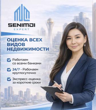 Оценка имущества