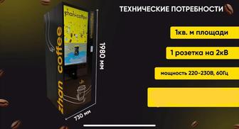 Продам КОФЕ АППАРАТ