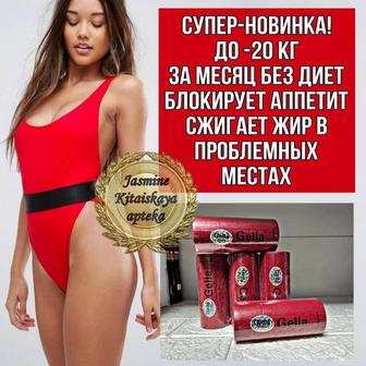 Капсулы Gella для похудения ОРИГИНАЛ